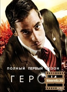 Герои / Heroes (2007) DVDRip