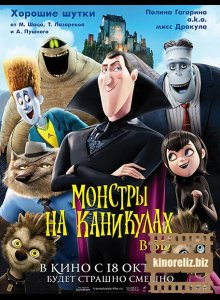 Отель «Трансильвания» 3D